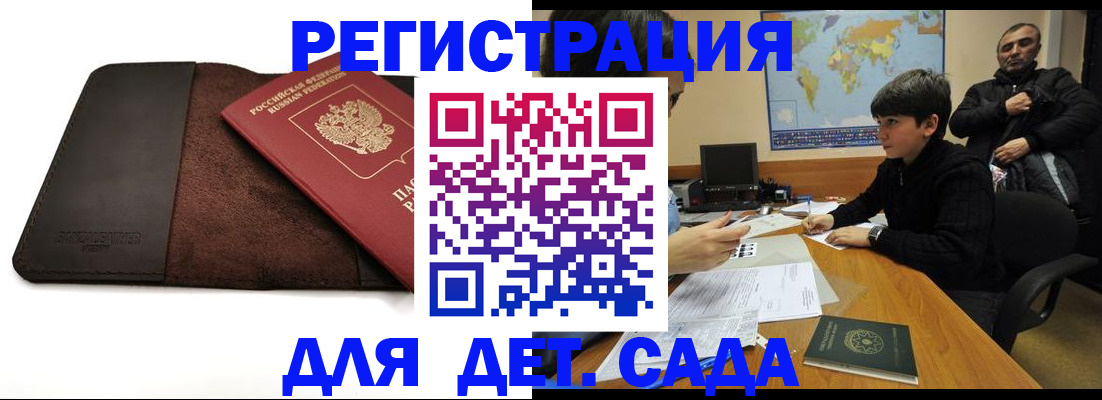 временная регистрация поиск в Малгобеке