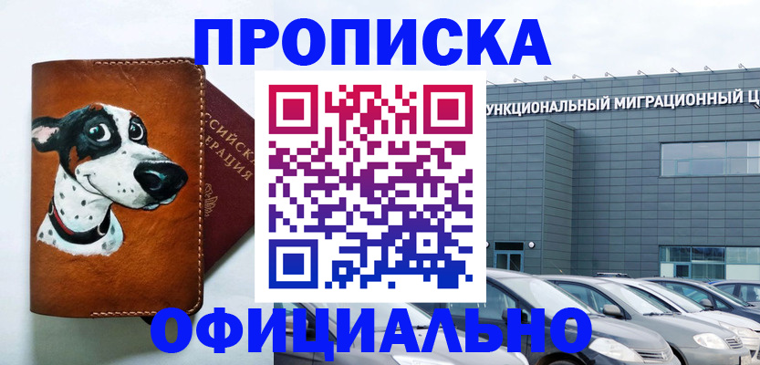 временная прописка в Малгобеке
