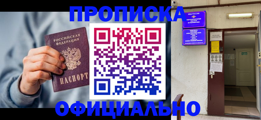 временная регистрация надежно в Малгобеке